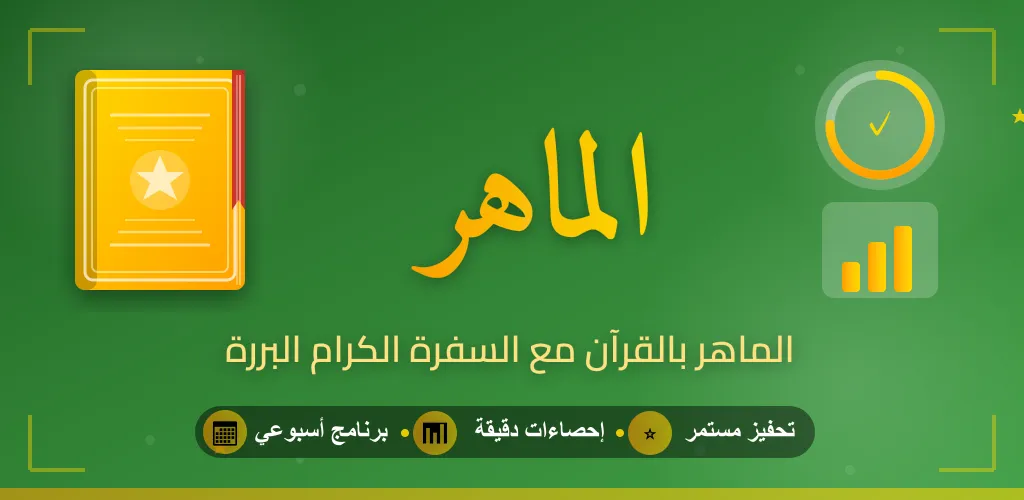 Al-Maher screenshot 2